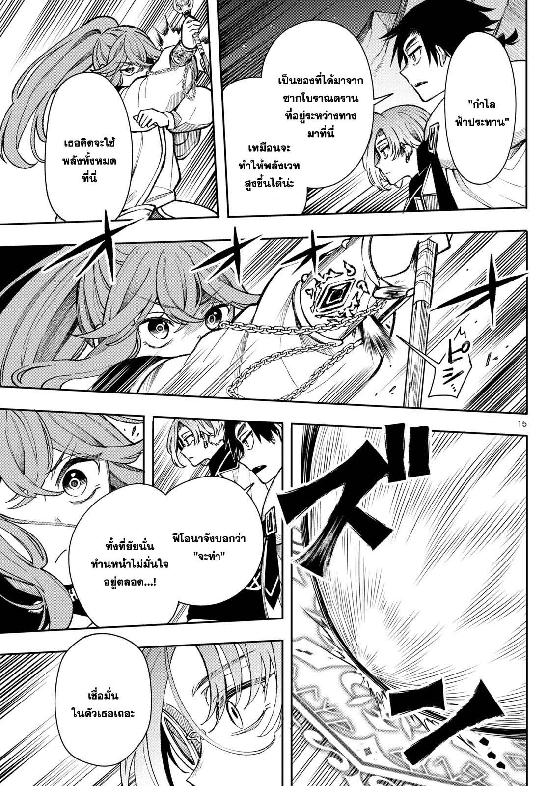 Kaiten No Albus ตอนที่ 37 15