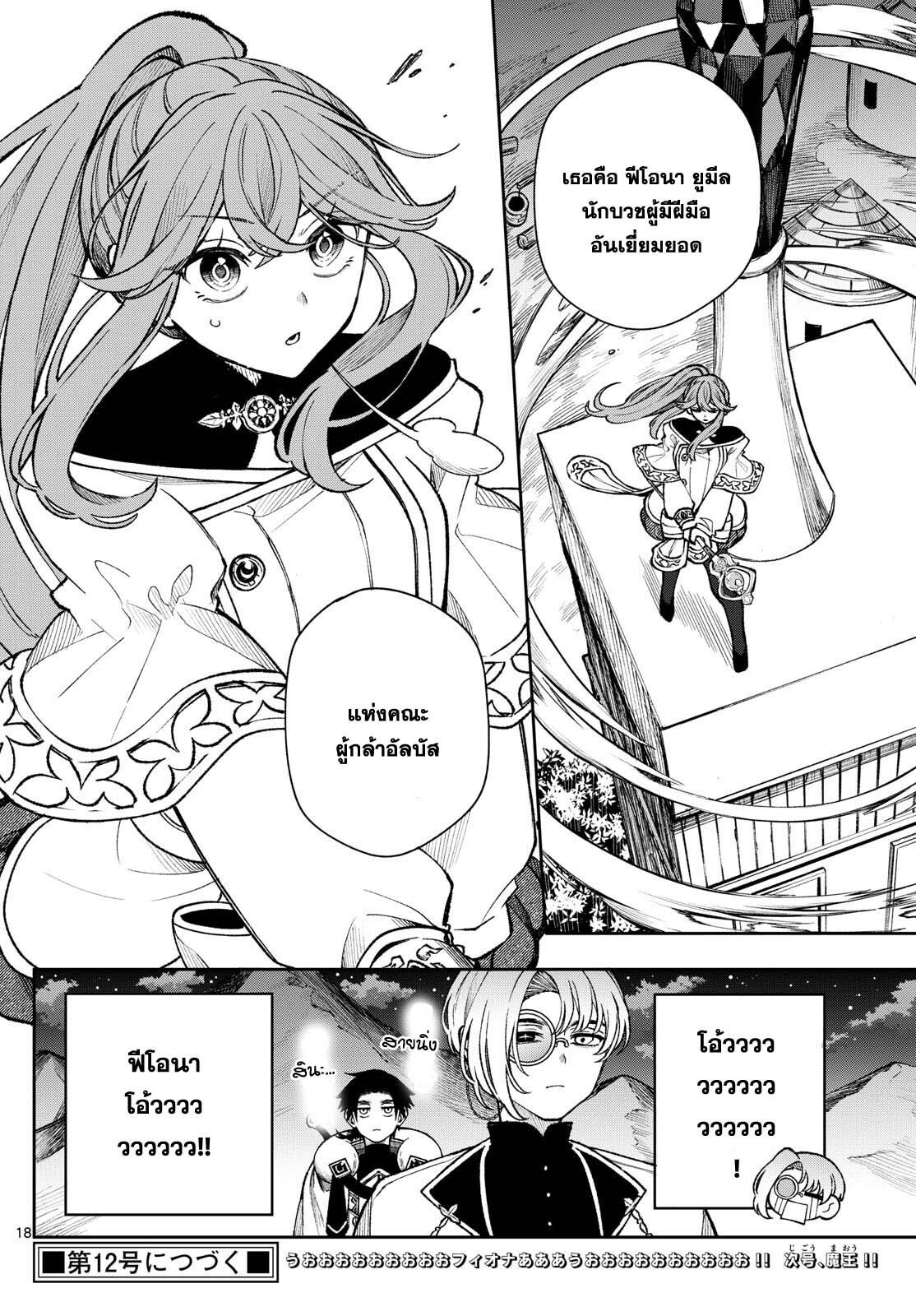 Kaiten No Albus ตอนที่ 37 18