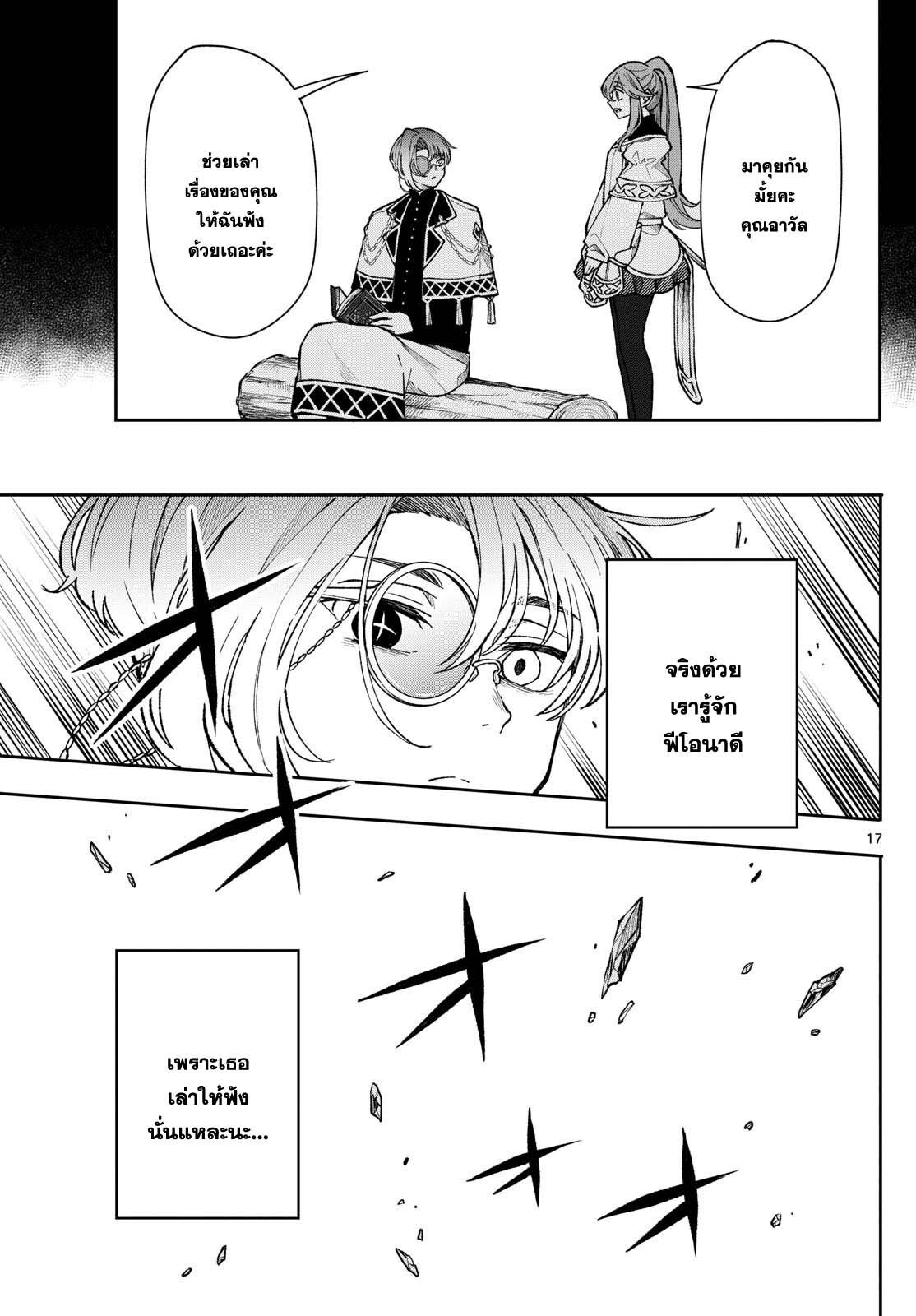 Kaiten No Albus ตอนที่ 37 17