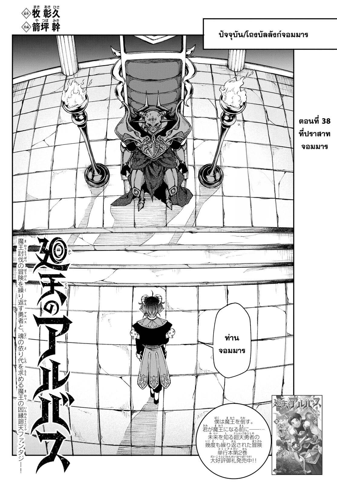 Kaiten No Albus ตอนที่ 38 2