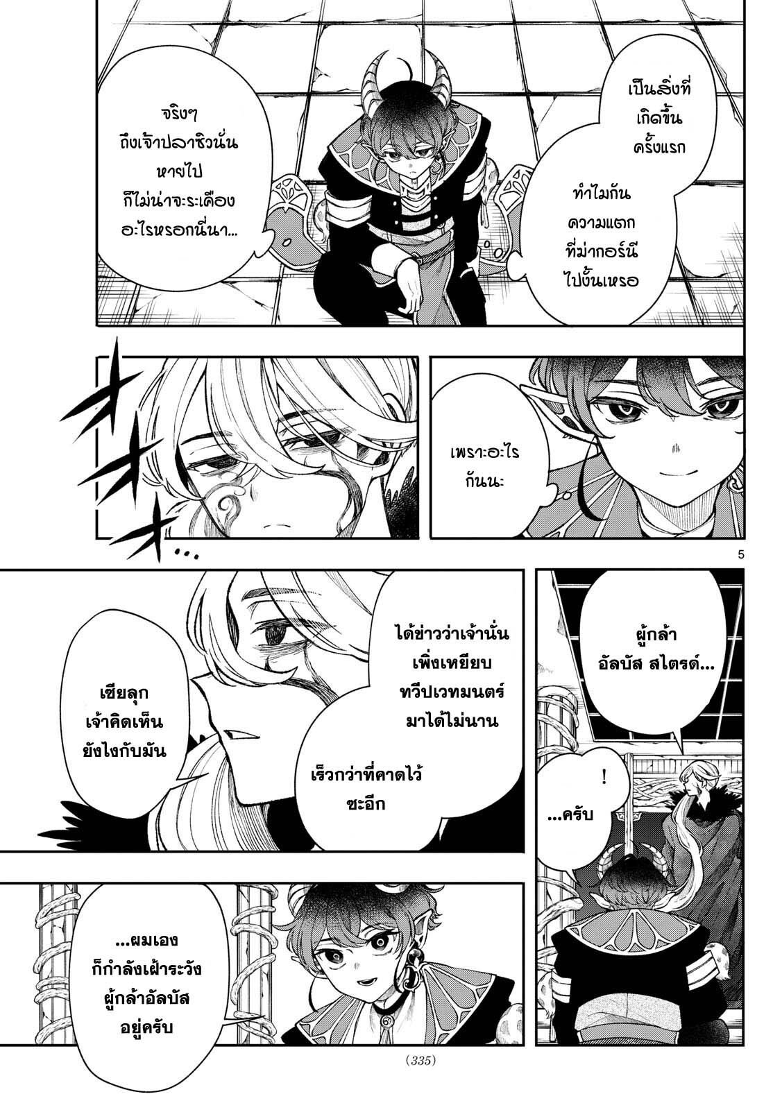Kaiten No Albus ตอนที่ 38 5