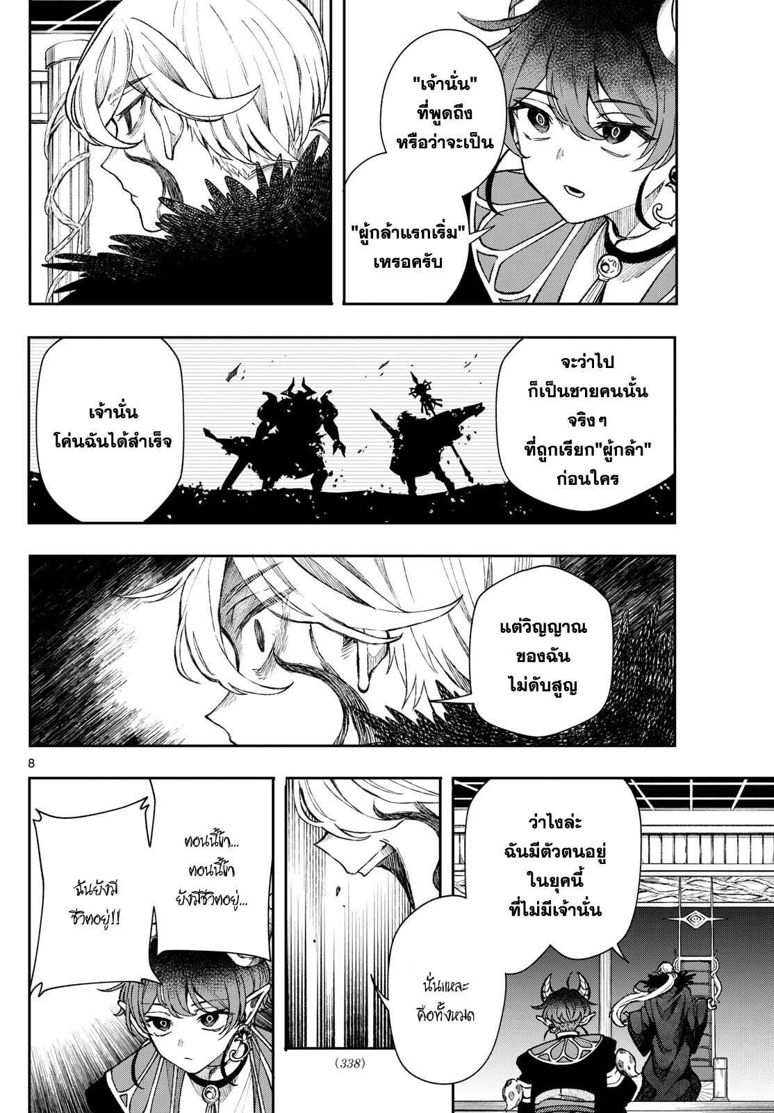 Kaiten No Albus ตอนที่ 38 8