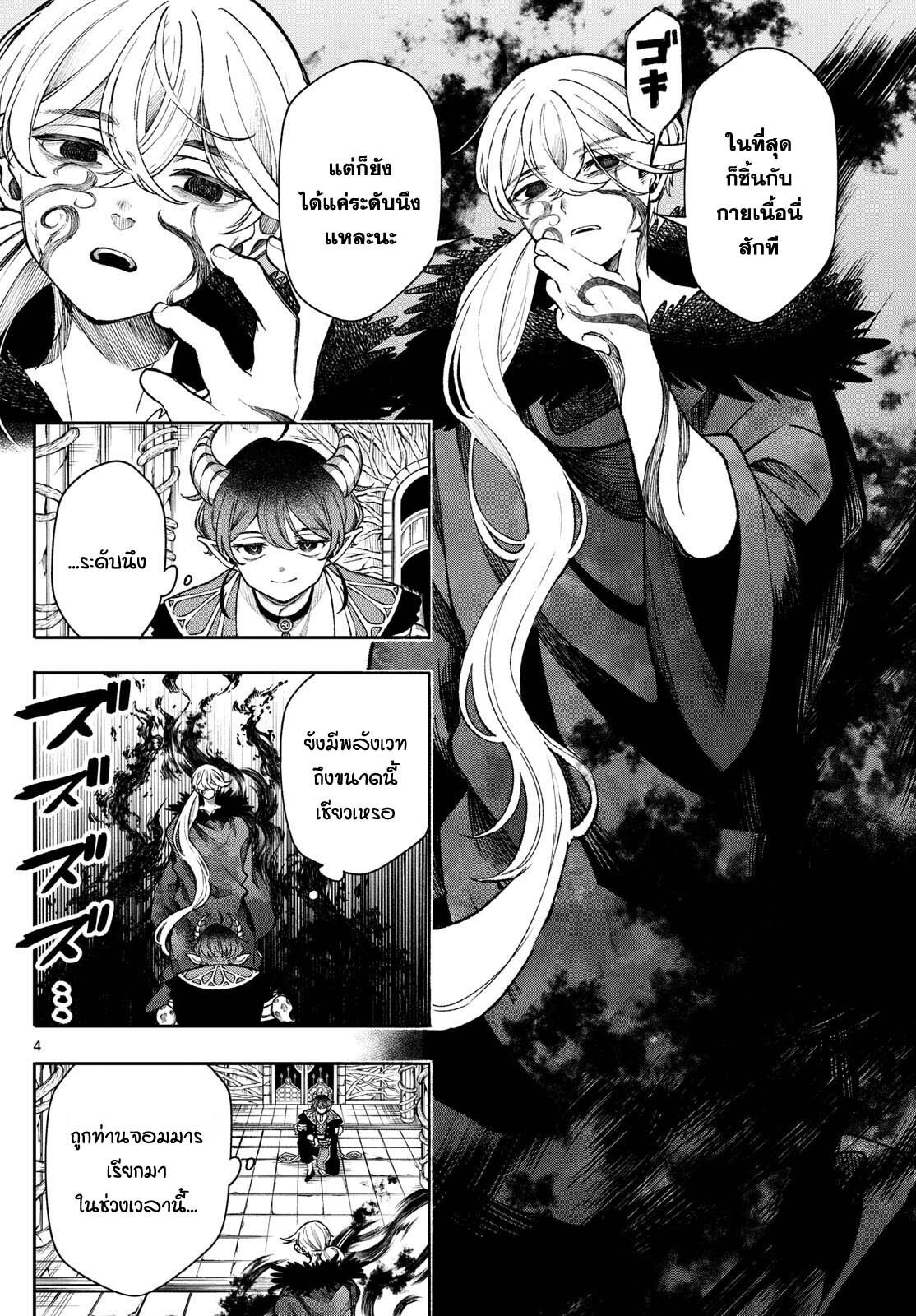 Kaiten No Albus ตอนที่ 38 4