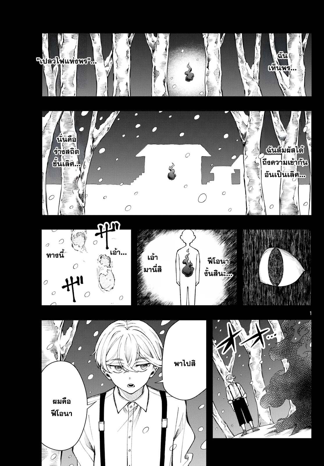 Kaiten No Albus ตอนที่ 38 1