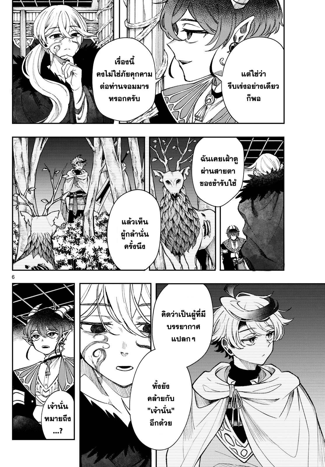 Kaiten No Albus ตอนที่ 38 6