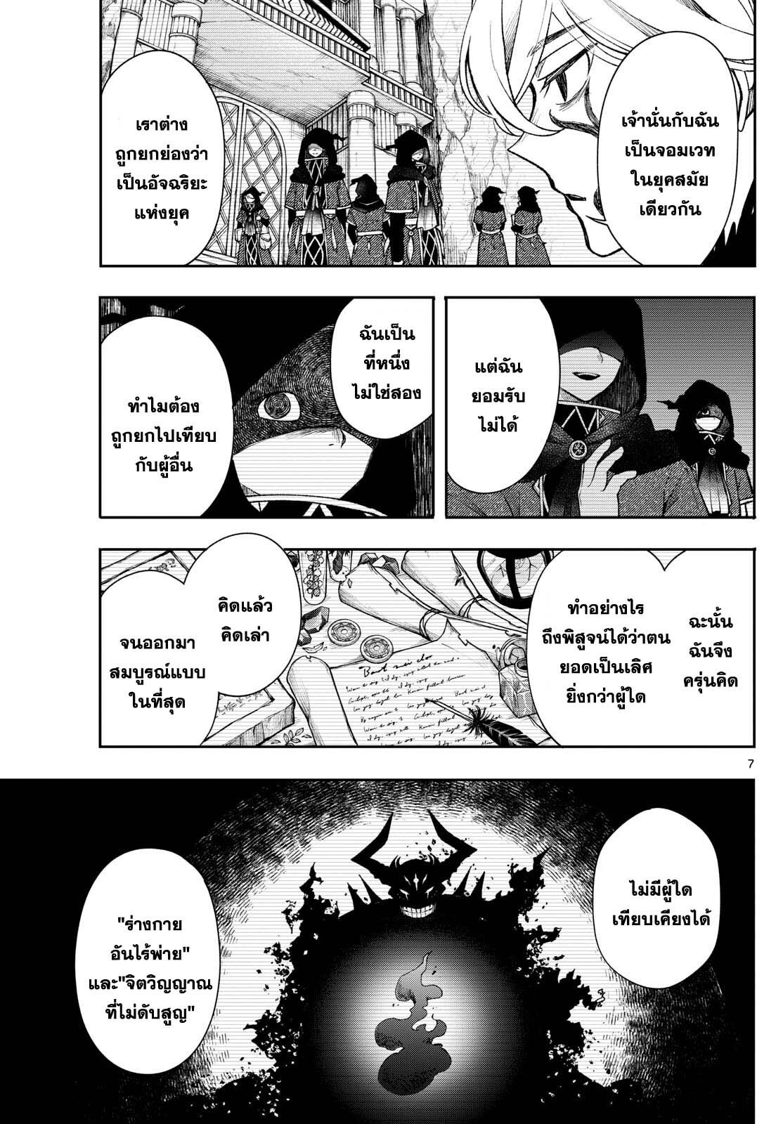 Kaiten No Albus ตอนที่ 38 7
