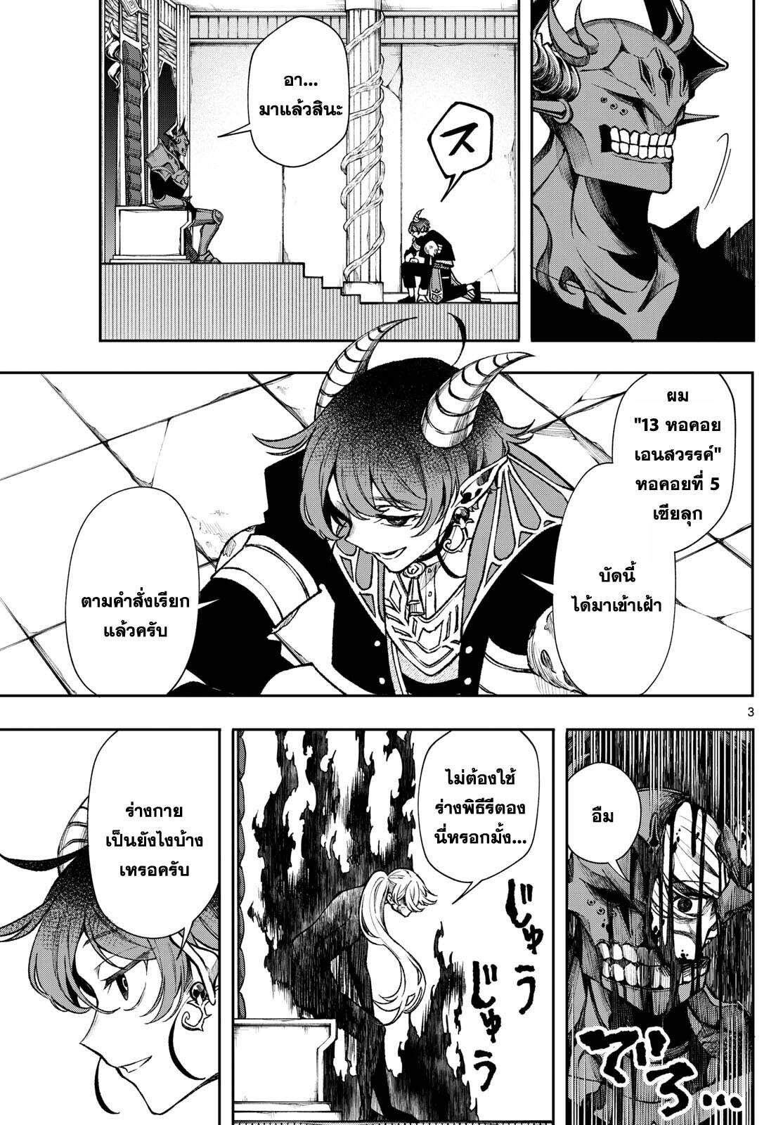 Kaiten No Albus ตอนที่ 38 3