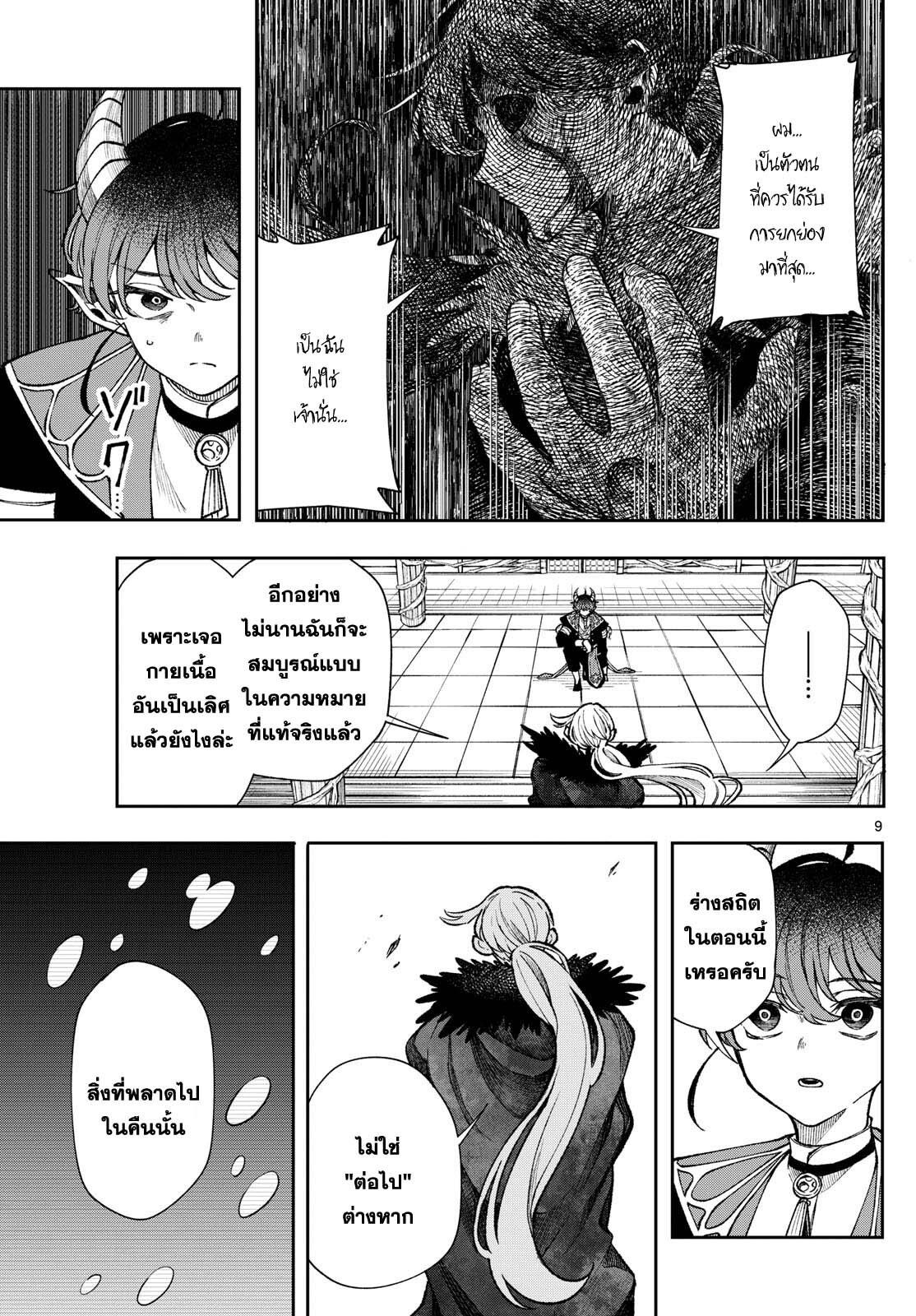 Kaiten No Albus ตอนที่ 38 9