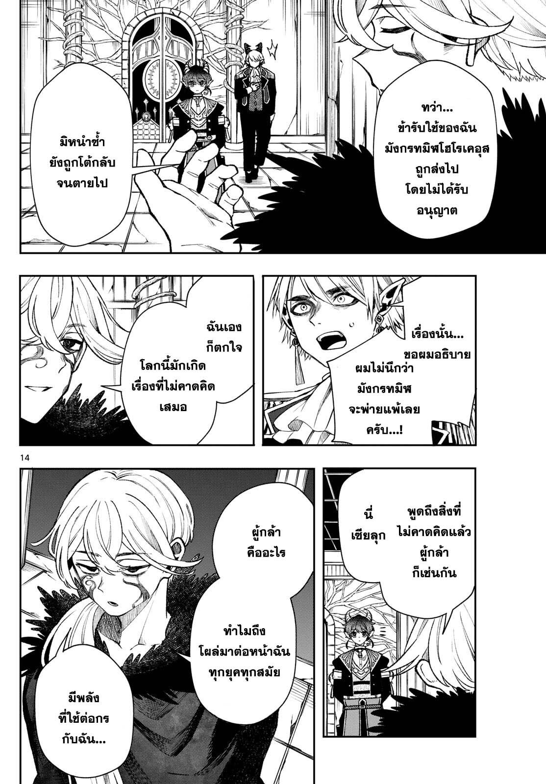 Kaiten No Albus ตอนที่ 38 14