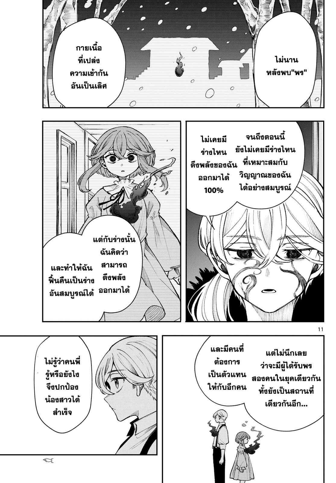 Kaiten No Albus ตอนที่ 38 11