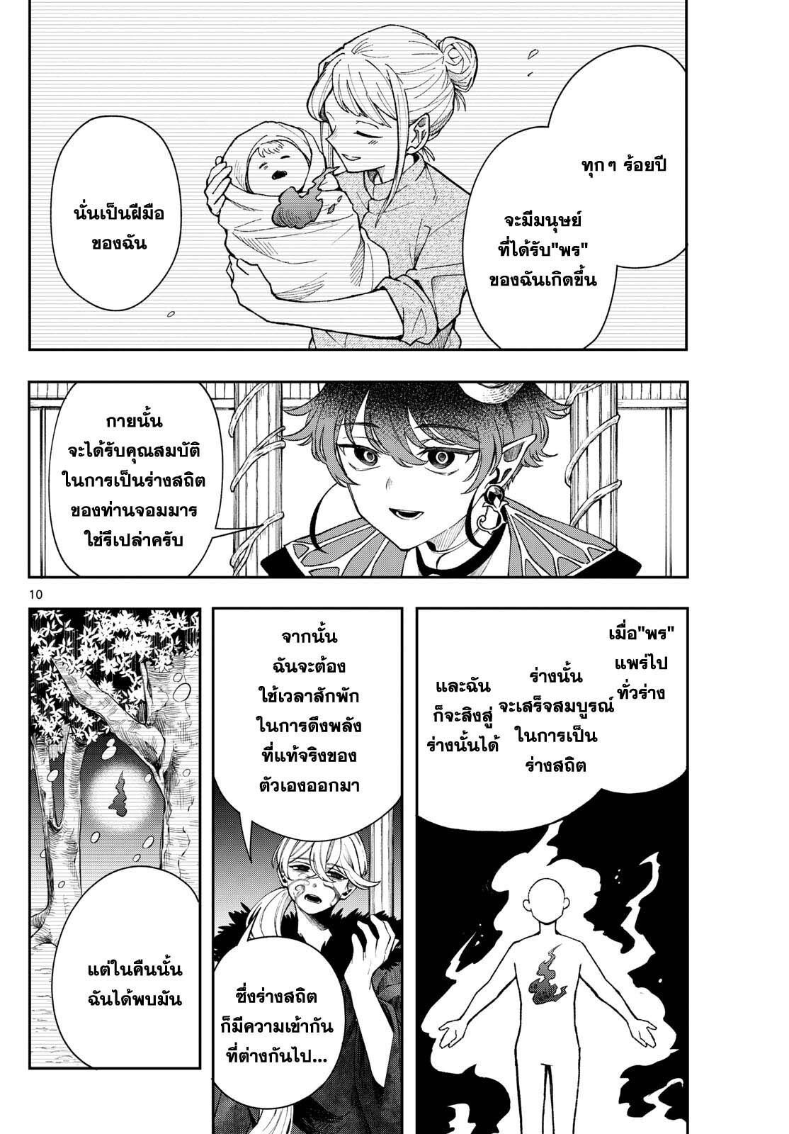 Kaiten No Albus ตอนที่ 38 10