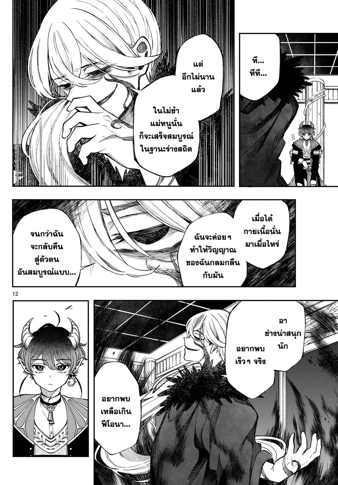 Kaiten No Albus ตอนที่ 38 12