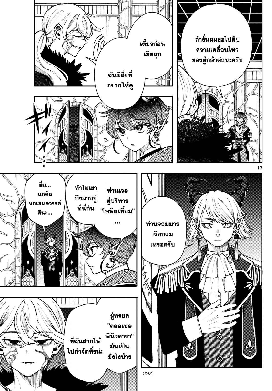 Kaiten No Albus ตอนที่ 38 13