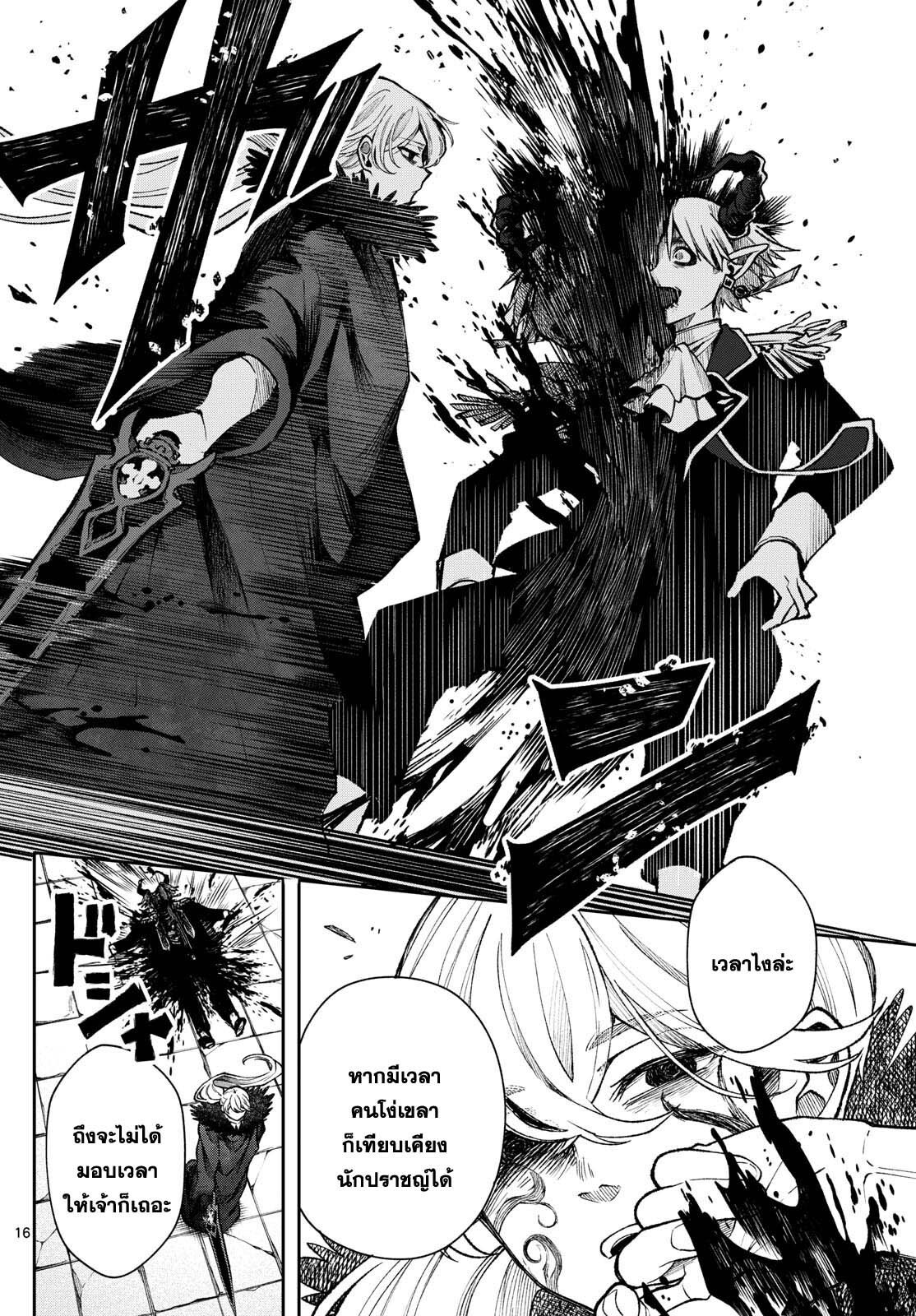 Kaiten No Albus ตอนที่ 38 16