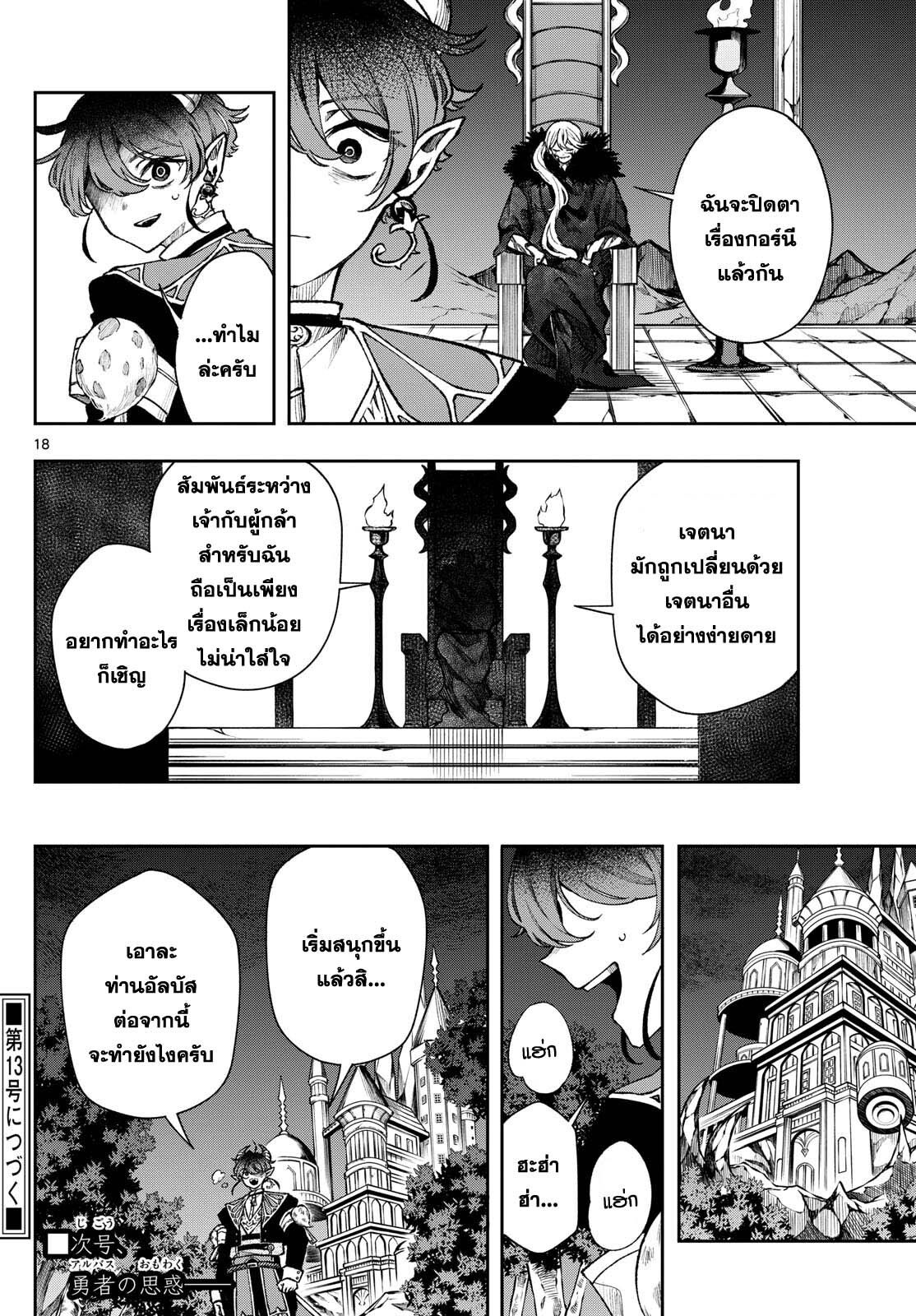 Kaiten No Albus ตอนที่ 38 18