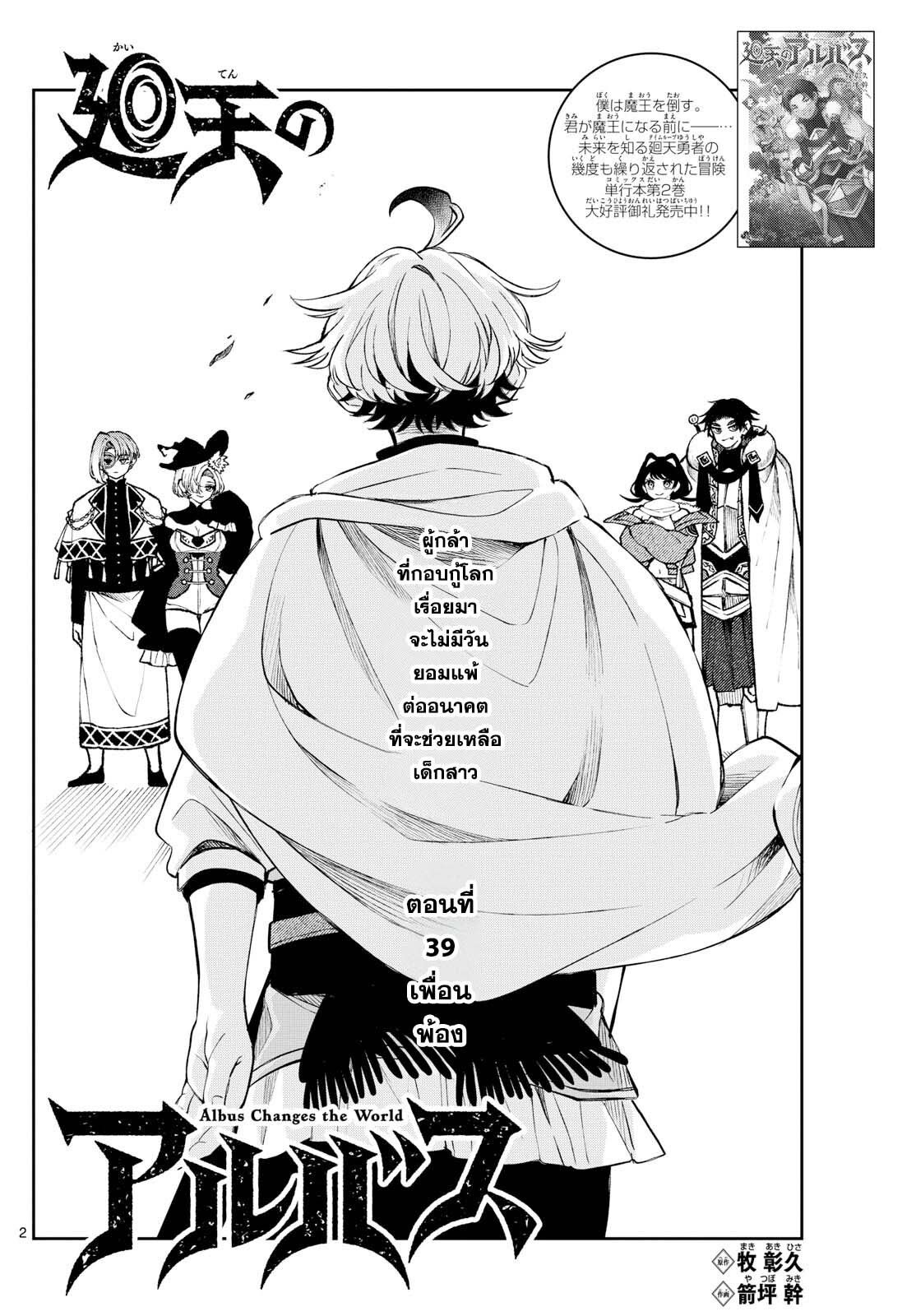 Kaiten No Albus ตอนที่ 39 2