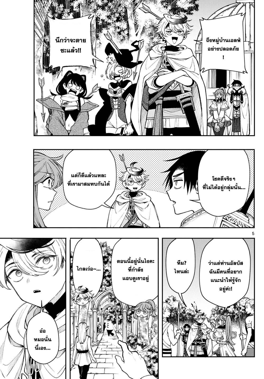 Kaiten No Albus ตอนที่ 39 5