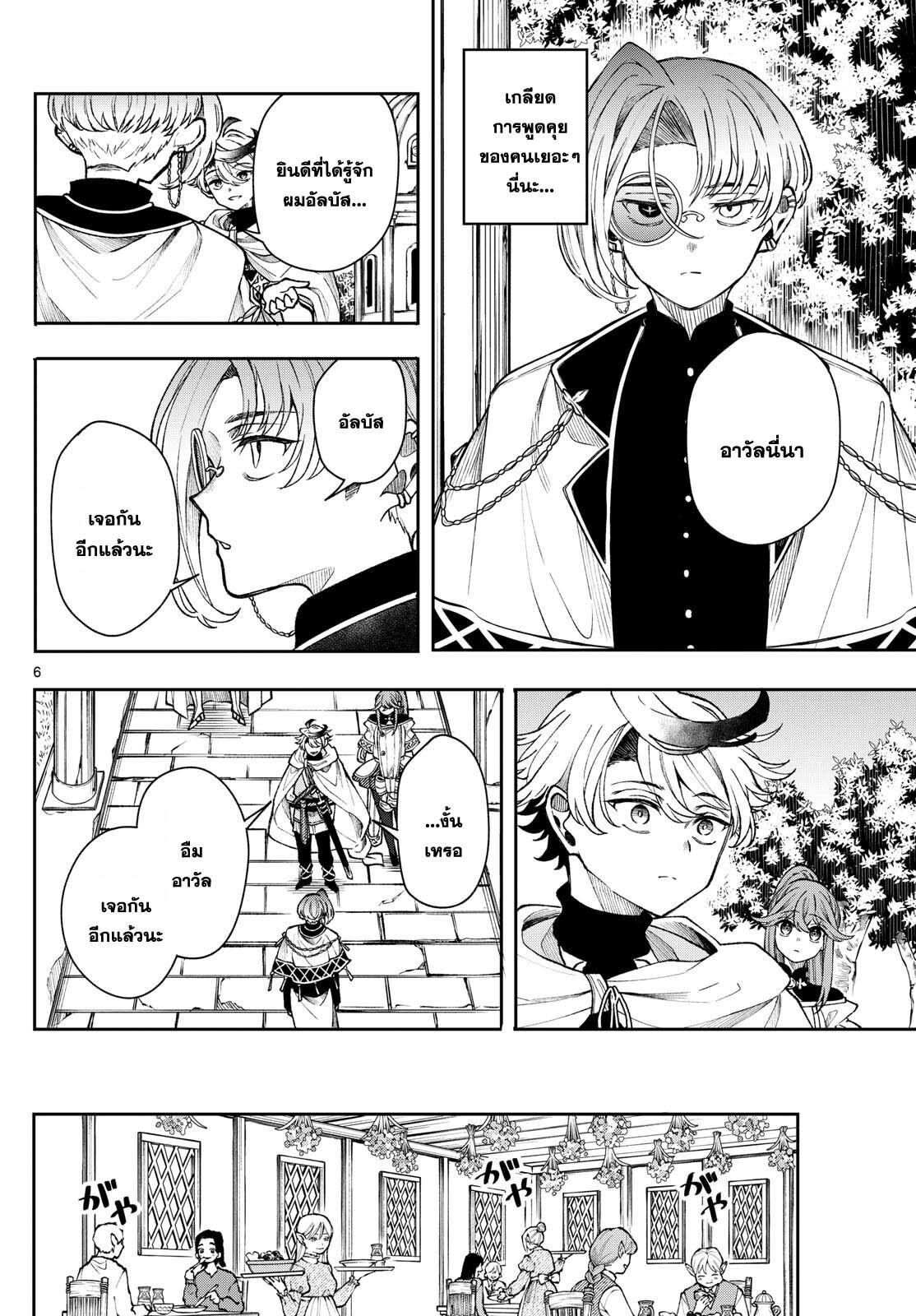 Kaiten No Albus ตอนที่ 39 6