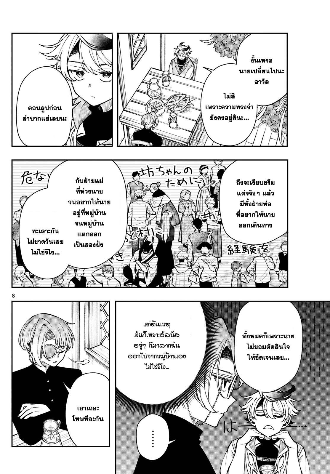 Kaiten No Albus ตอนที่ 39 8
