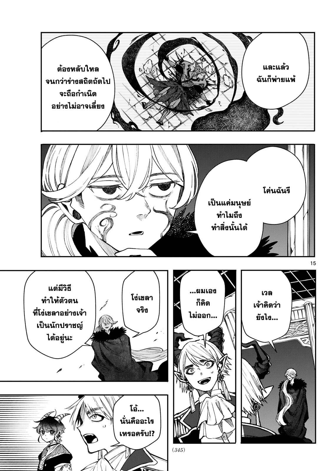 Kaiten No Albus ตอนที่ 38 15