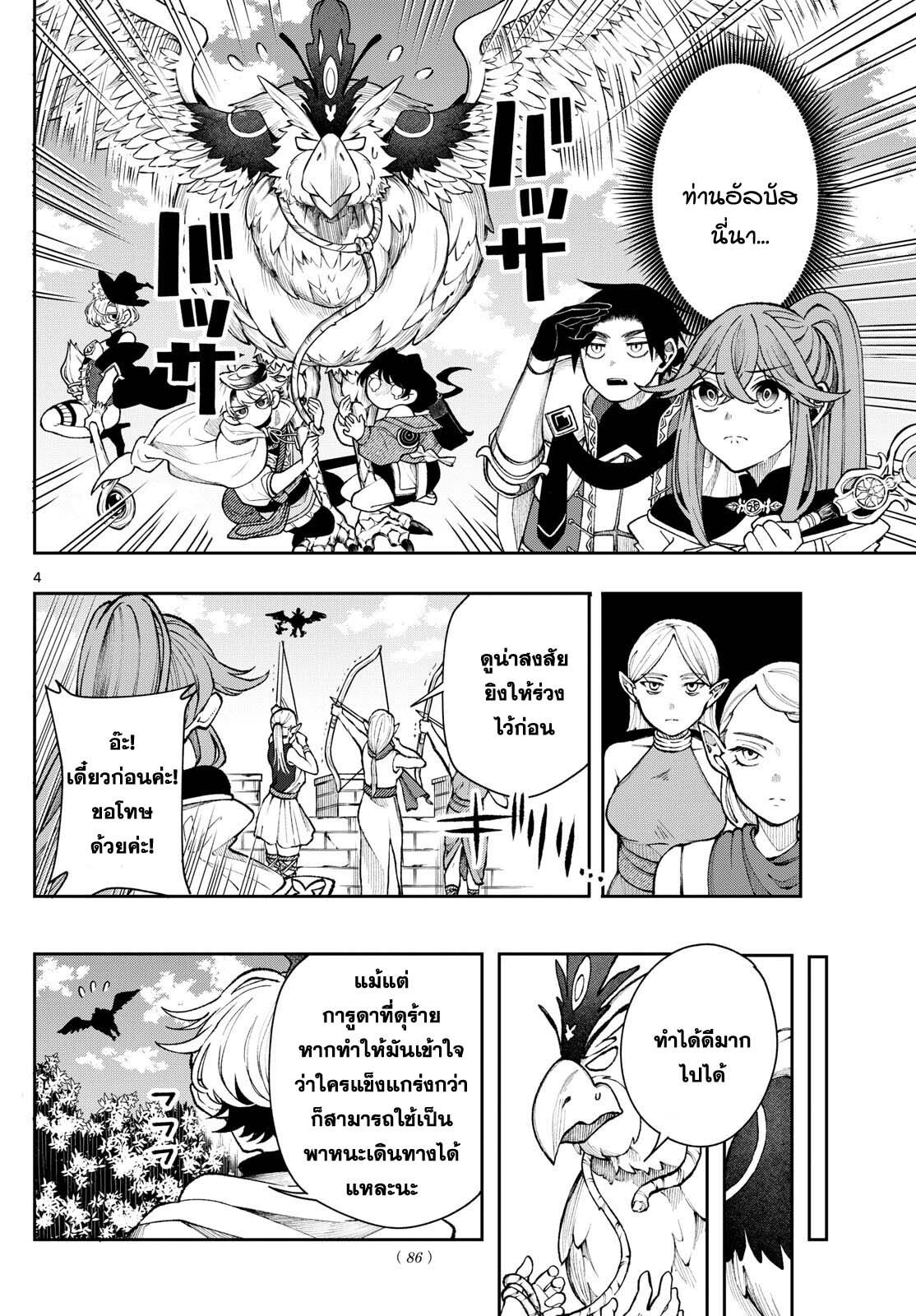 Kaiten No Albus ตอนที่ 39 4