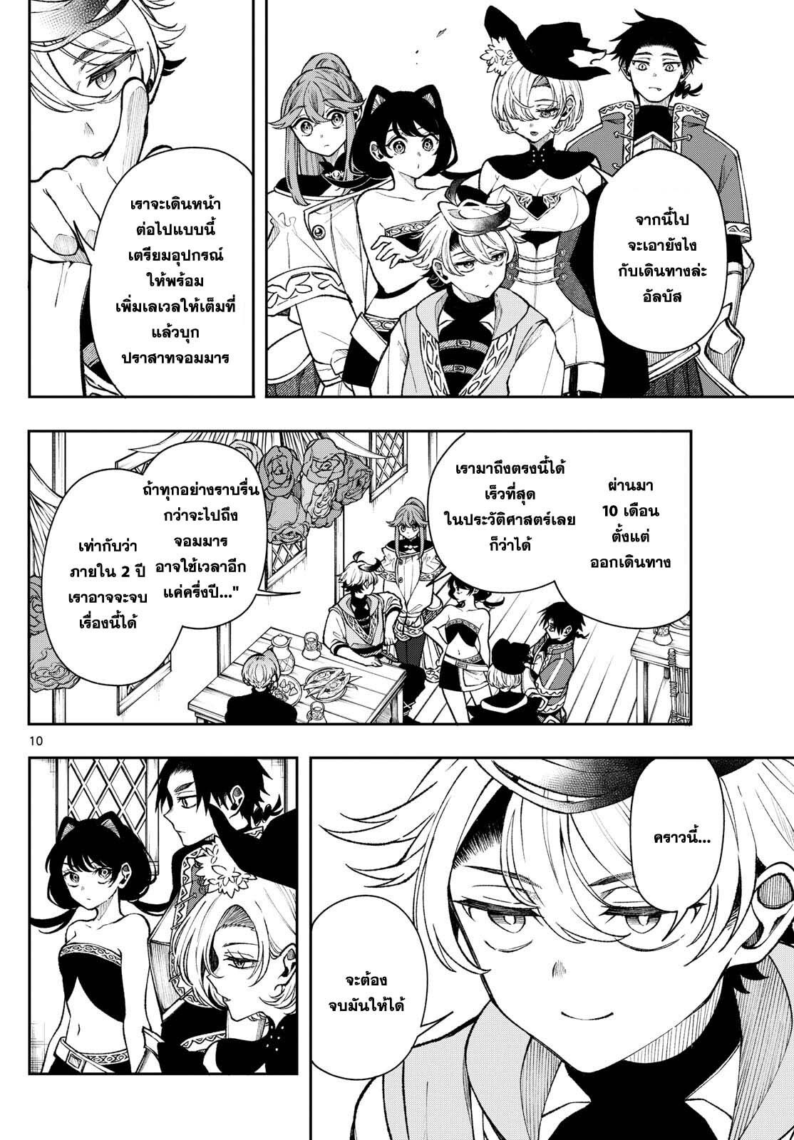 Kaiten No Albus ตอนที่ 39 10