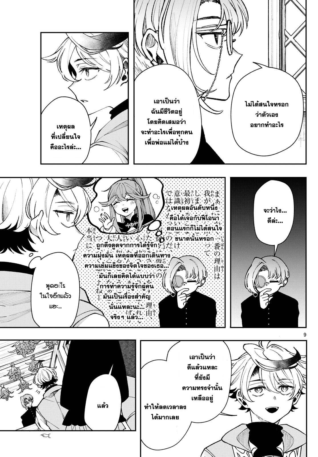 Kaiten No Albus ตอนที่ 39 9