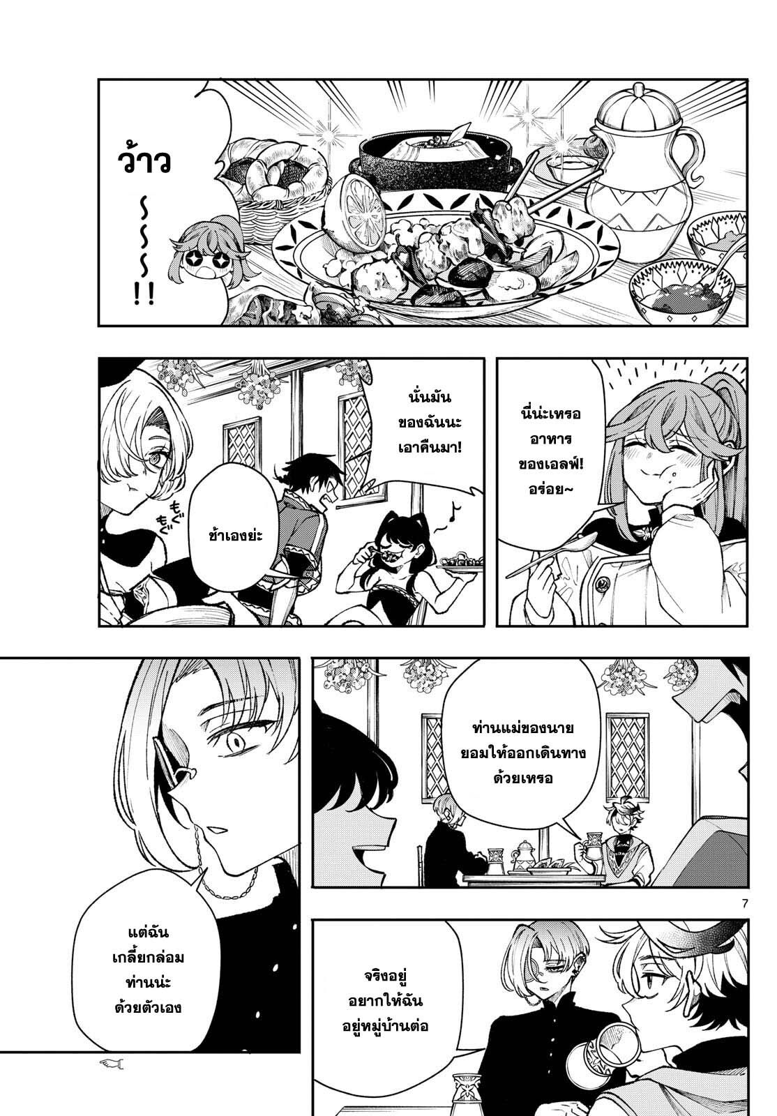Kaiten No Albus ตอนที่ 39 7