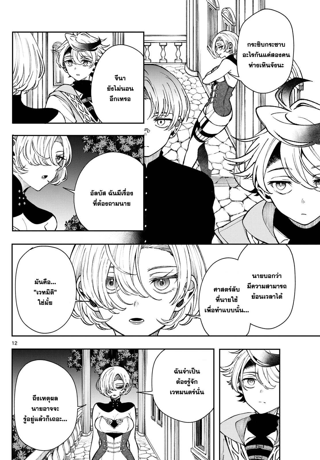 Kaiten No Albus ตอนที่ 39 12