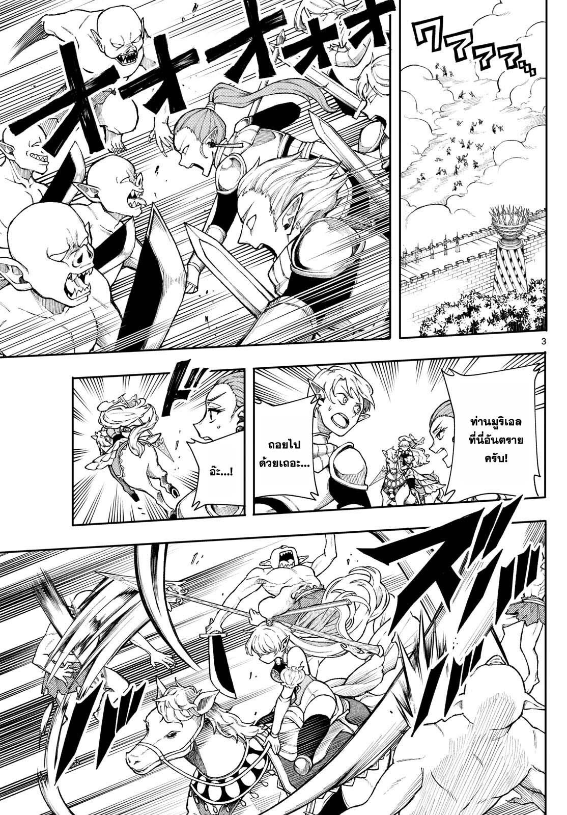 Kaiten No Albus ตอนที่ 40 3