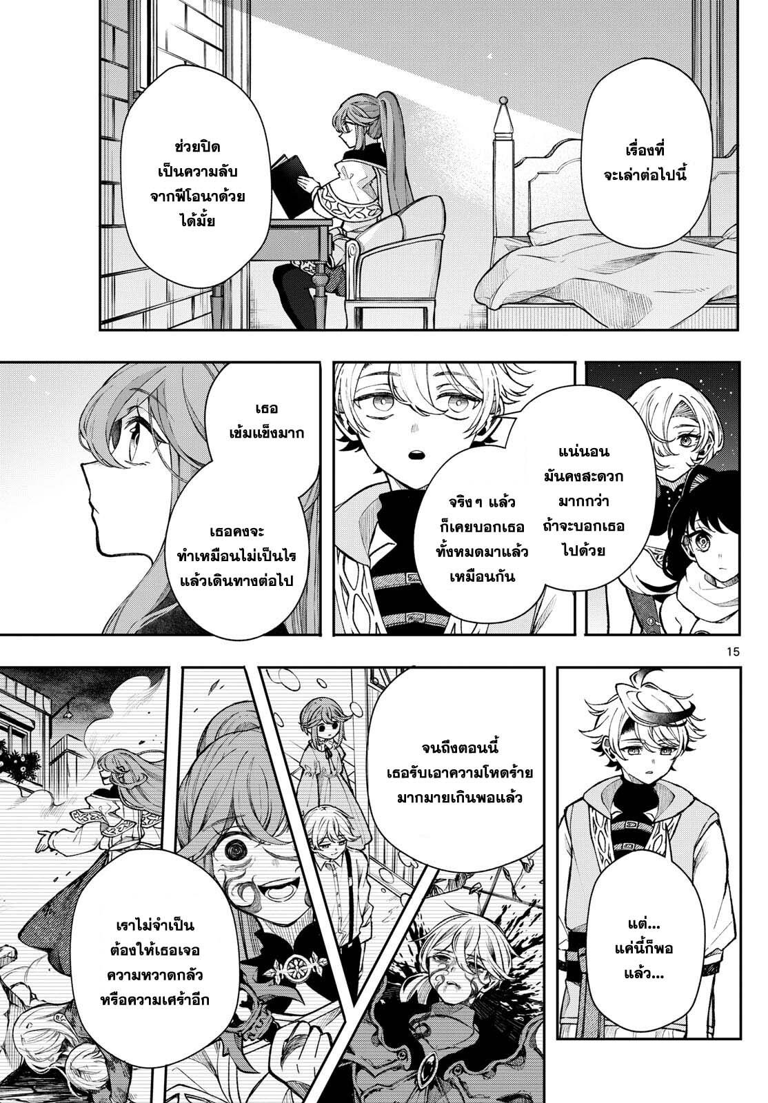 Kaiten No Albus ตอนที่ 39 15