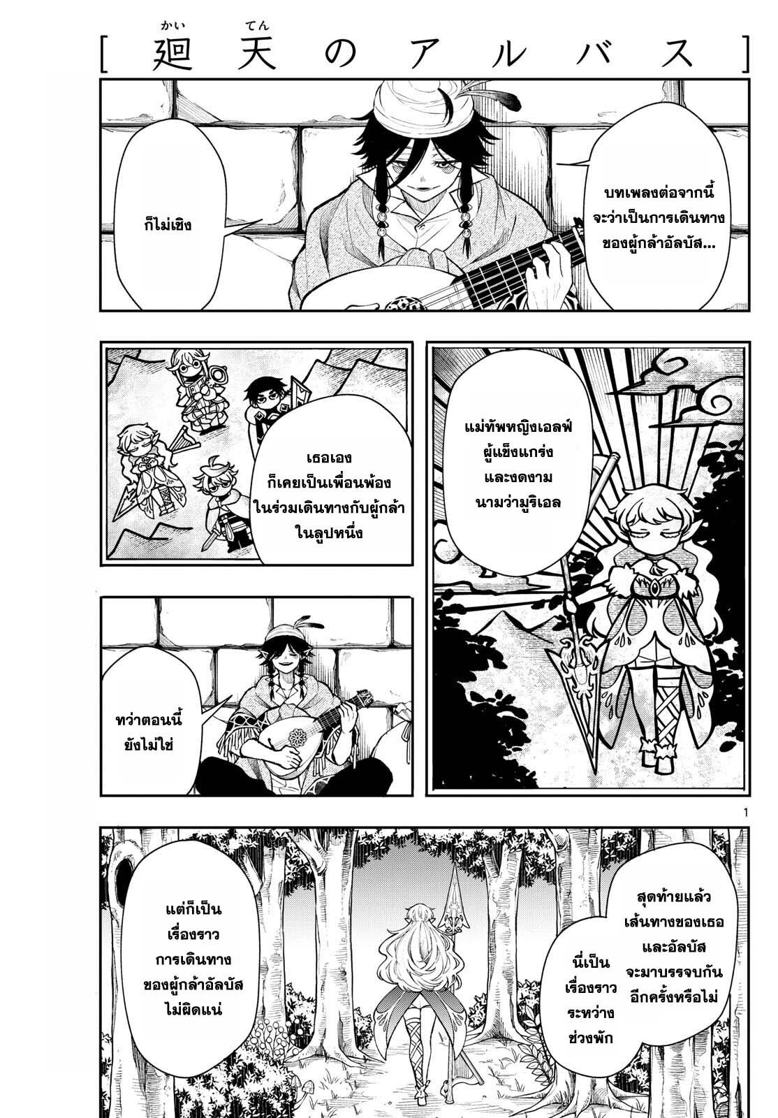 Kaiten No Albus ตอนที่ 40 1