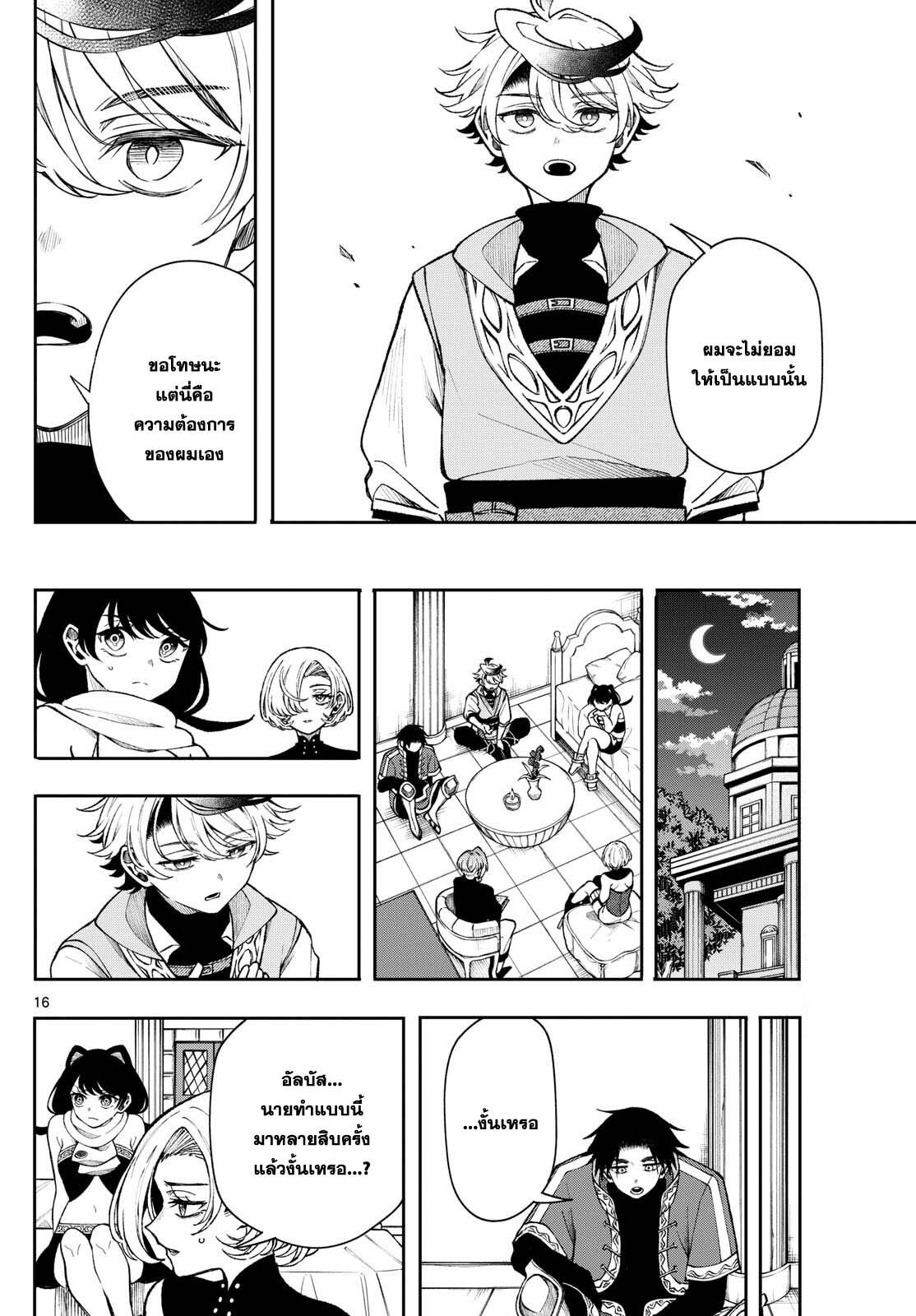 Kaiten No Albus ตอนที่ 39 16