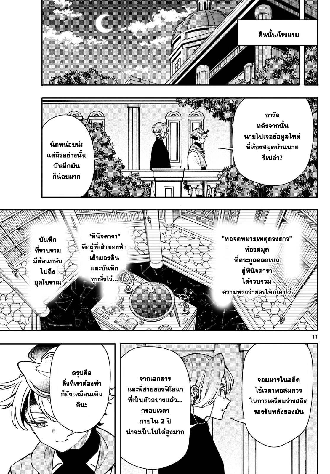 Kaiten No Albus ตอนที่ 39 11