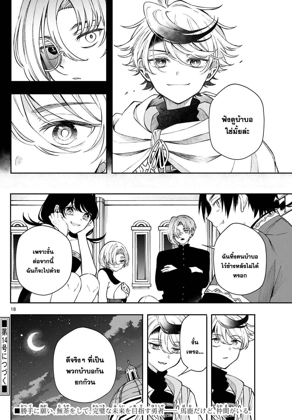 Kaiten No Albus ตอนที่ 39 18