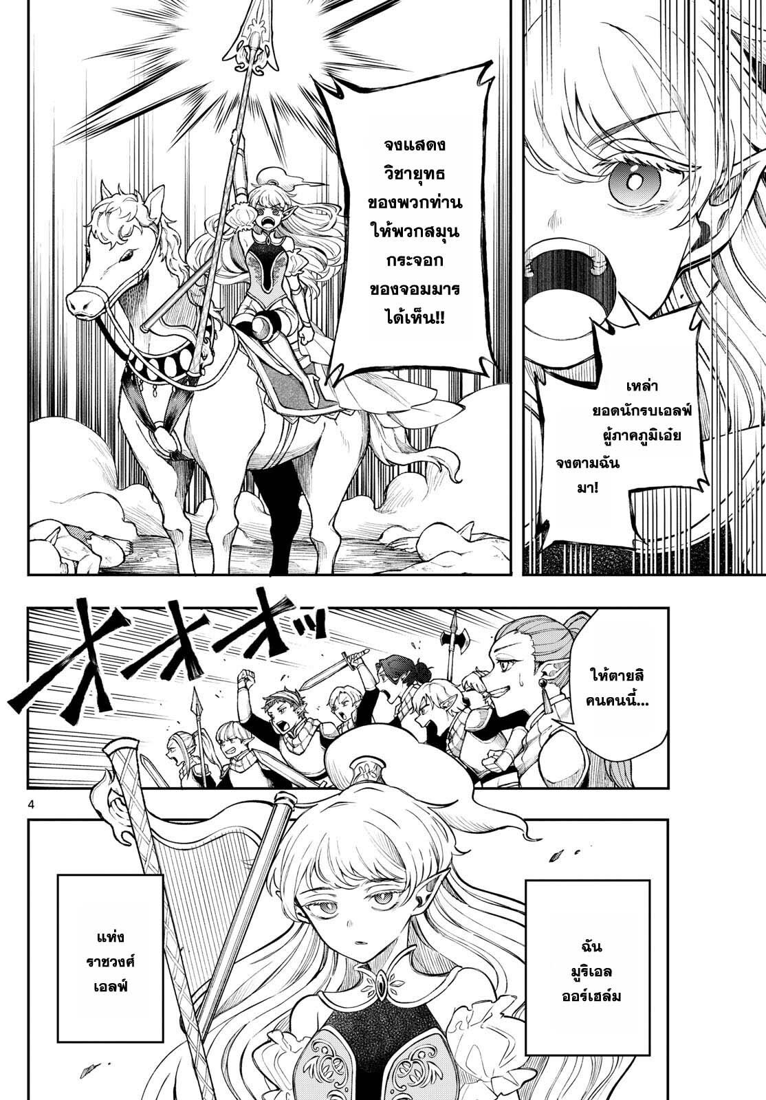 Kaiten No Albus ตอนที่ 40 4