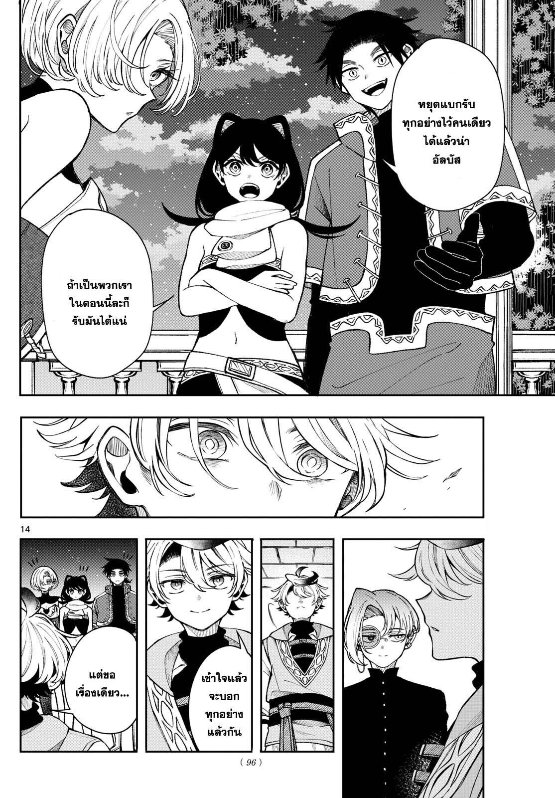 Kaiten No Albus ตอนที่ 39 14