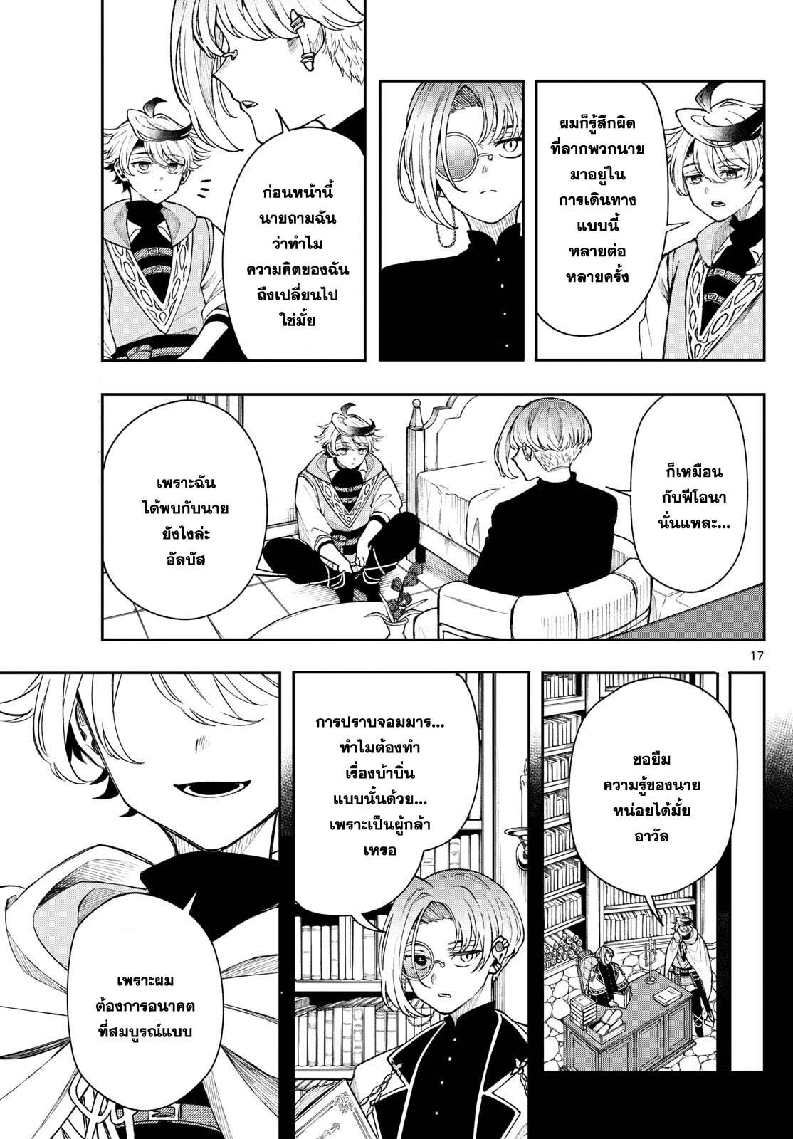 Kaiten No Albus ตอนที่ 39 17