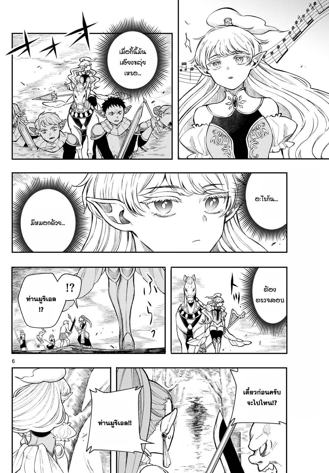 Kaiten No Albus ตอนที่ 40 6