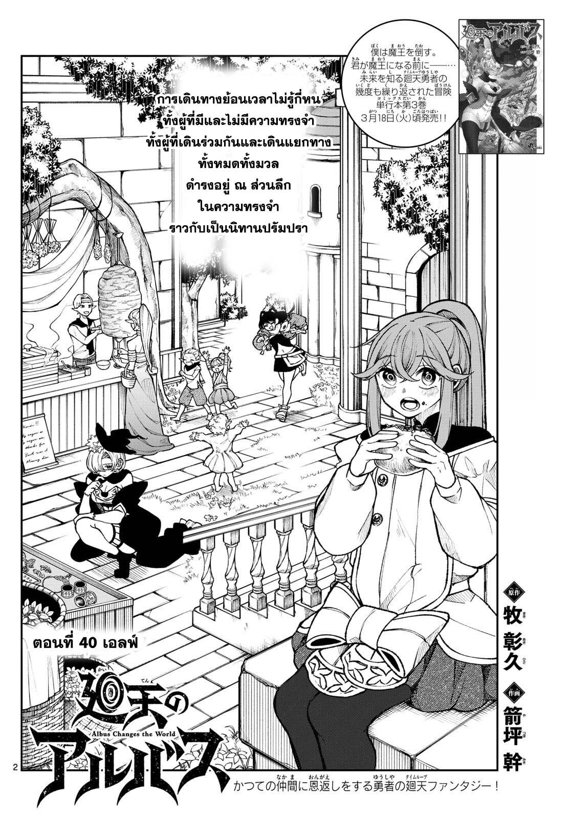 Kaiten No Albus ตอนที่ 40 2