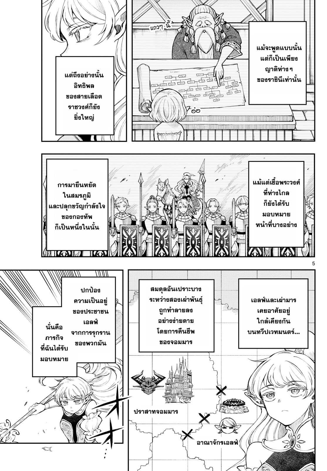 Kaiten No Albus ตอนที่ 40 5