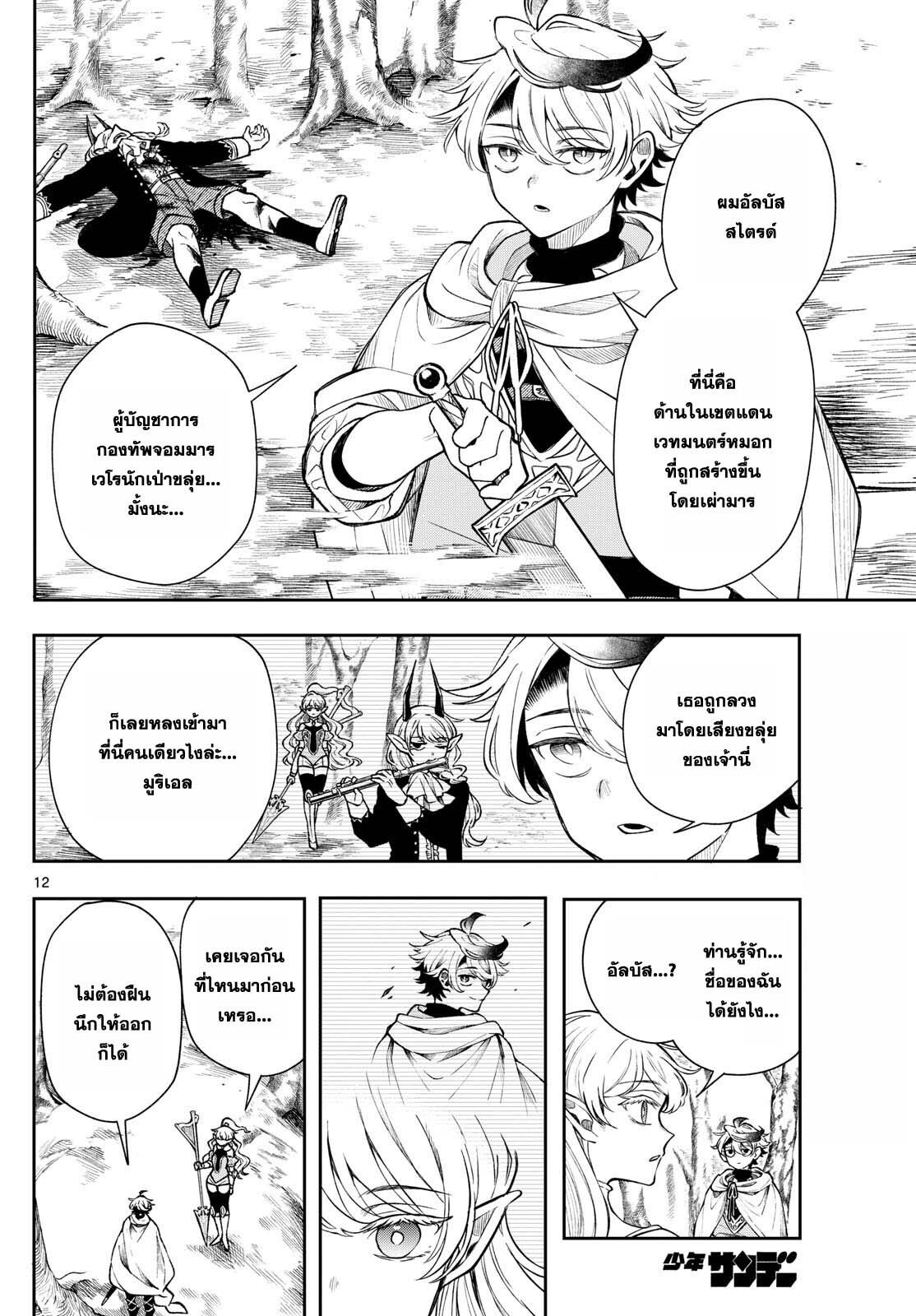 Kaiten No Albus ตอนที่ 40 12