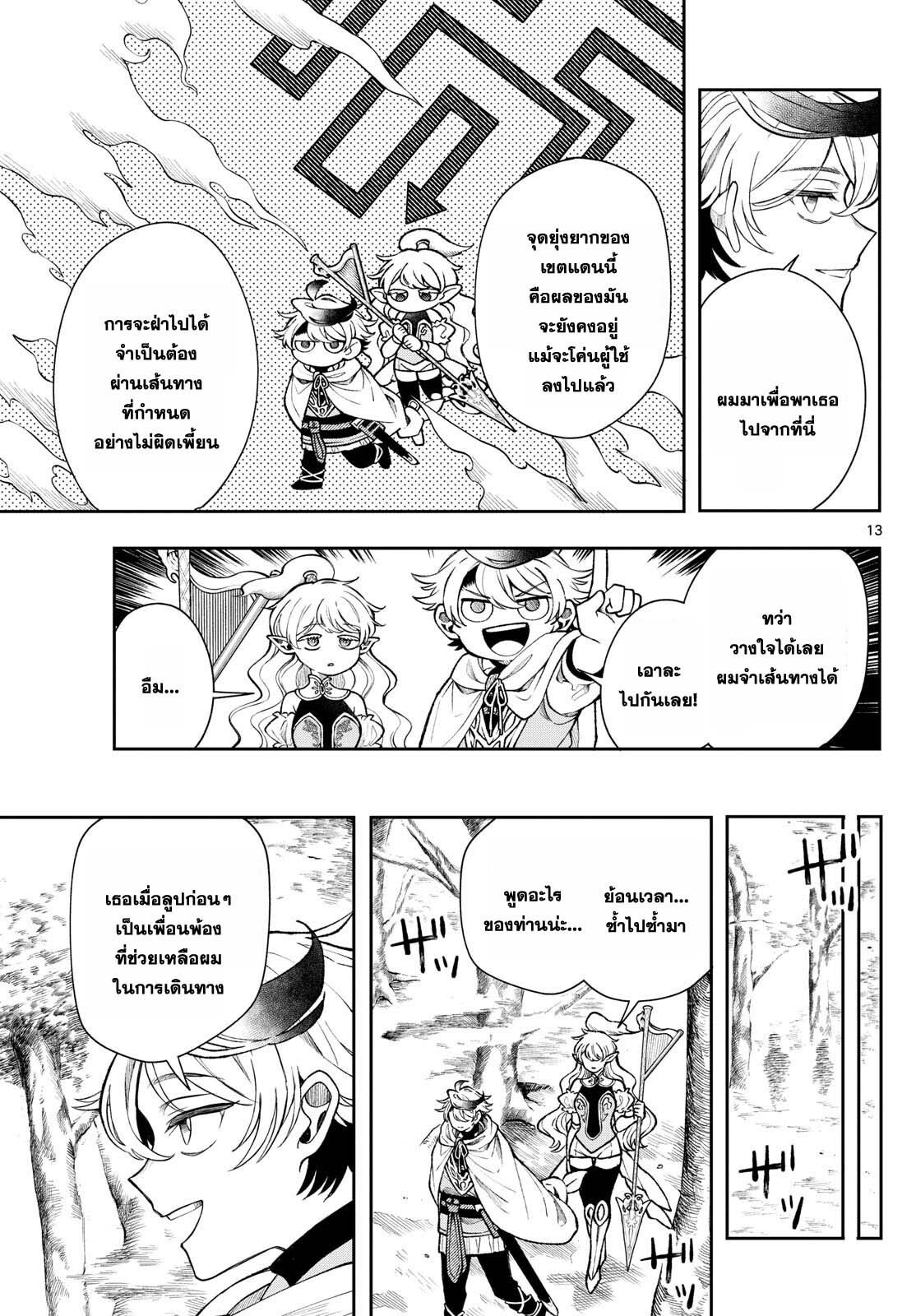 Kaiten No Albus ตอนที่ 40 13