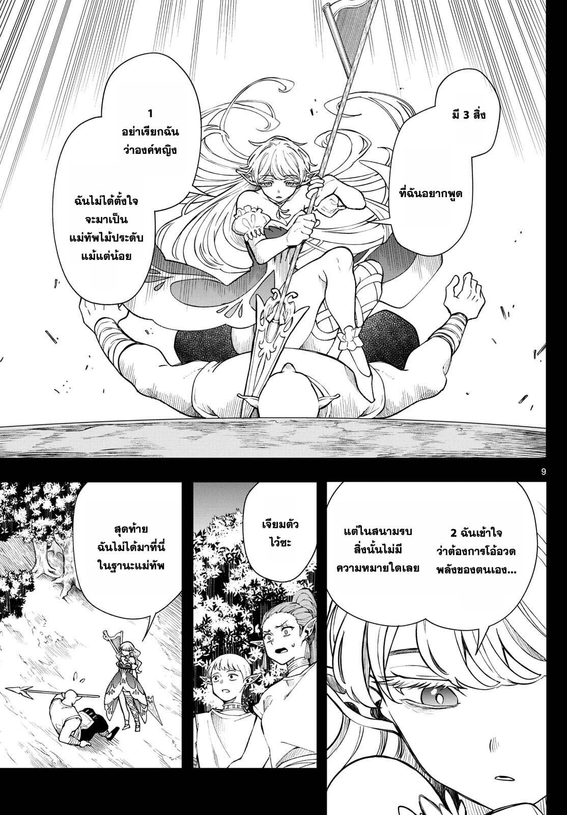 Kaiten No Albus ตอนที่ 40 9
