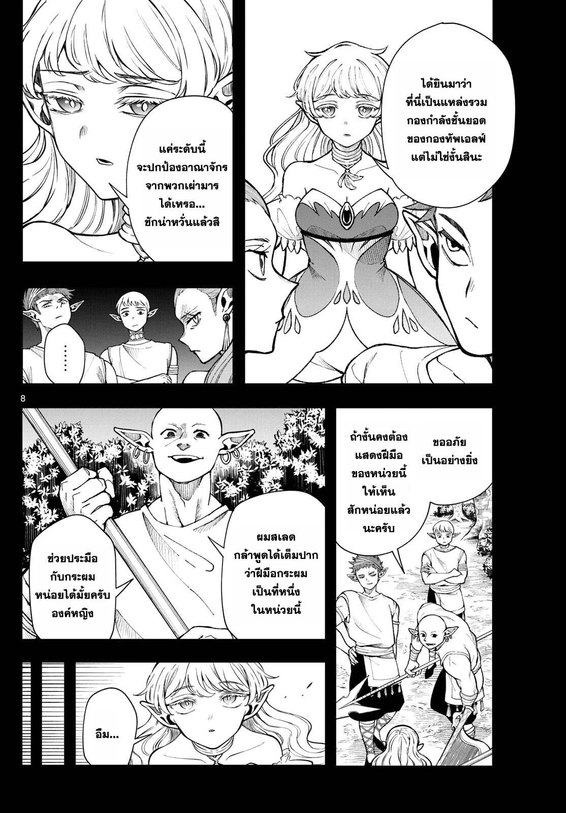Kaiten No Albus ตอนที่ 40 8