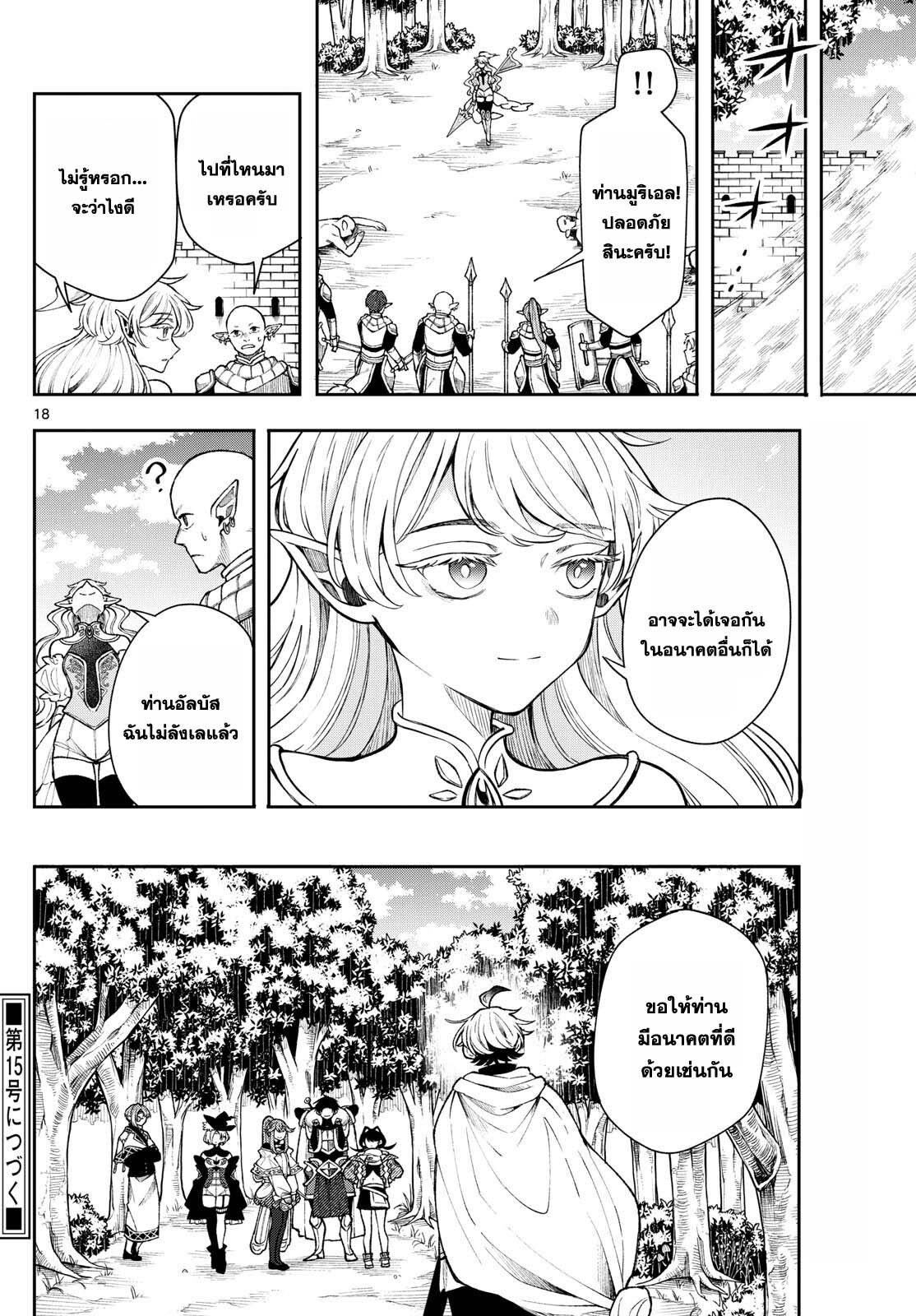 Kaiten No Albus ตอนที่ 40 18