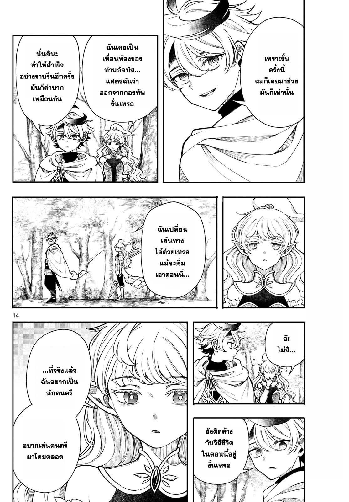 Kaiten No Albus ตอนที่ 40 14