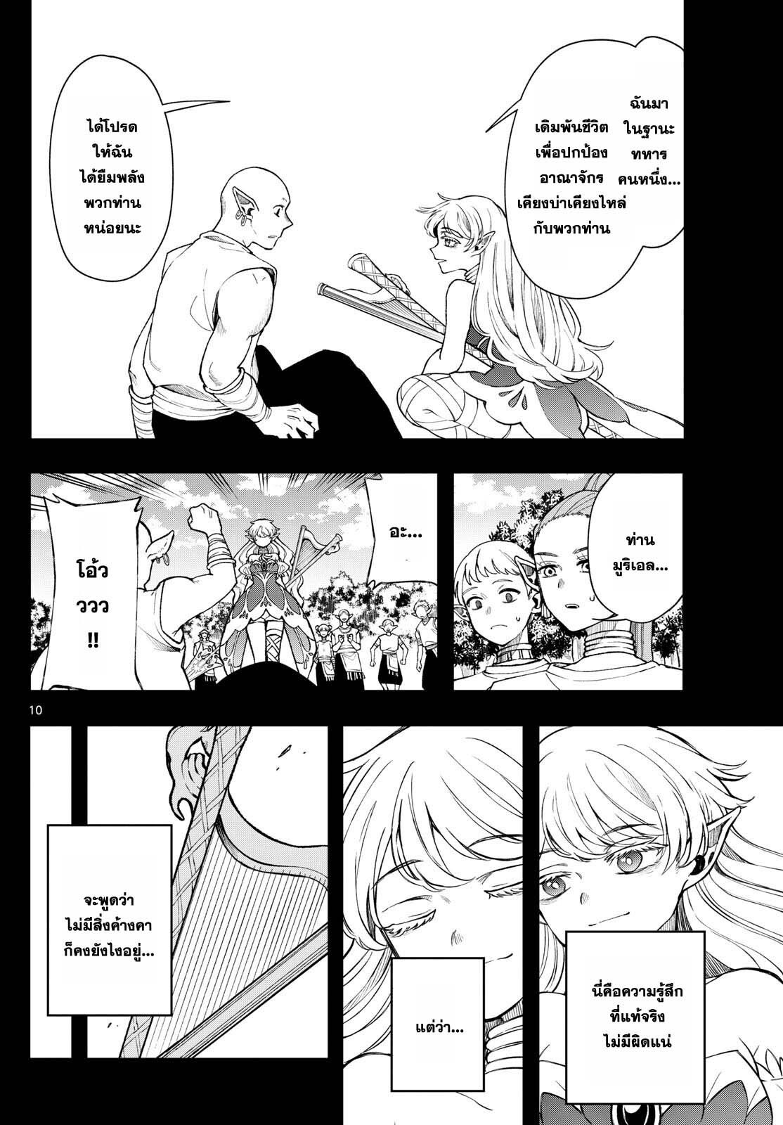 Kaiten No Albus ตอนที่ 40 10