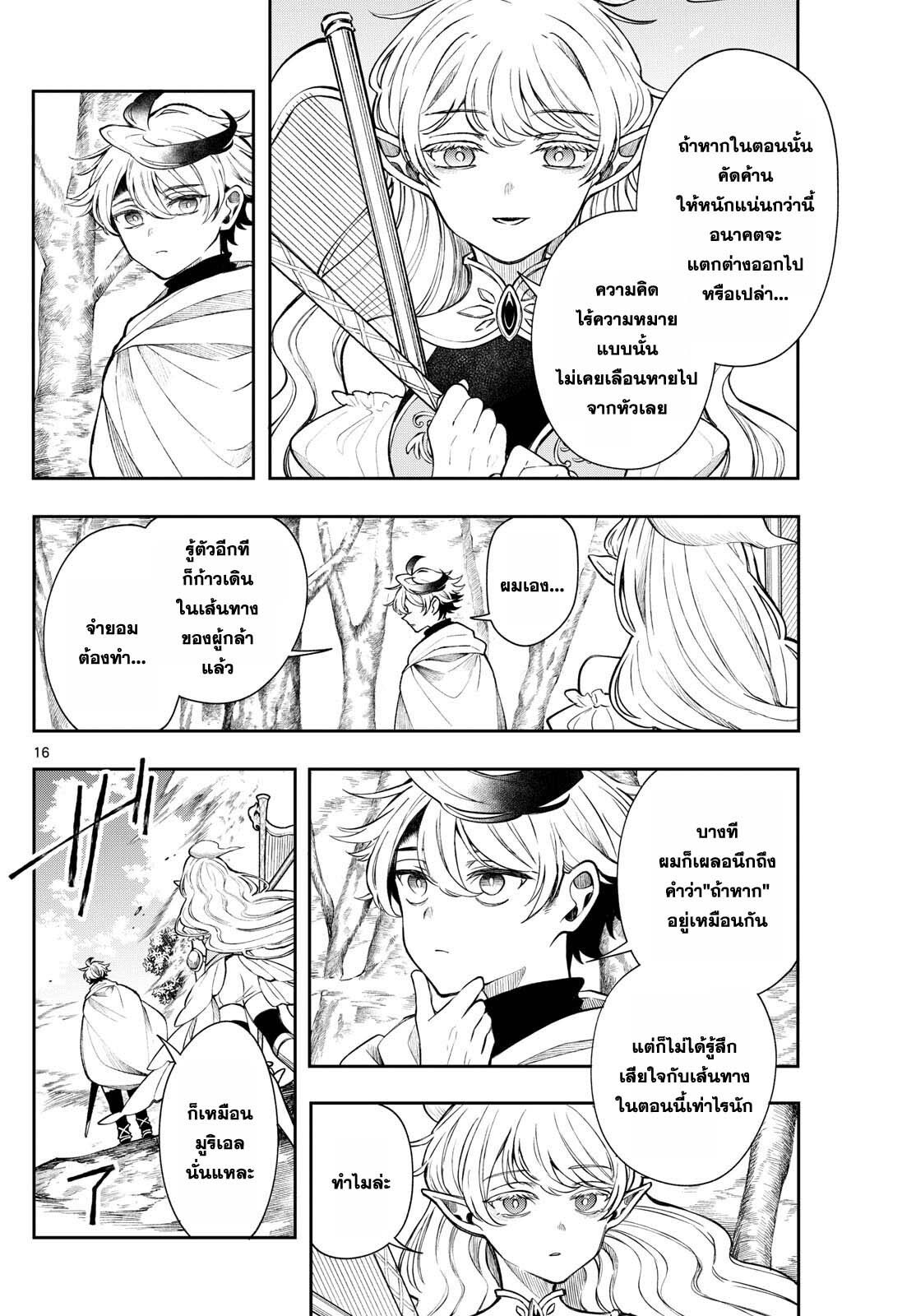 Kaiten No Albus ตอนที่ 40 16