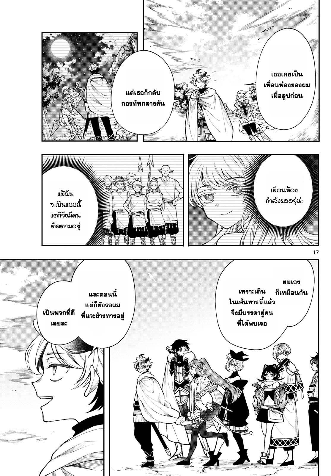 Kaiten No Albus ตอนที่ 40 17